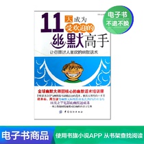  Become a popular humor master in 11 days