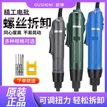 Oushen Seiko electric screwdriver Electric screwdriver Household electric batch screwdriver small straight handle cross wire knife set