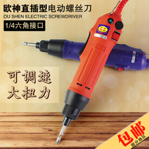 Ou Shen 220V electric screwdriver 1 4 electric screwdriver straight insert hexagonal screw batch small straight handle electric batch screwdriver