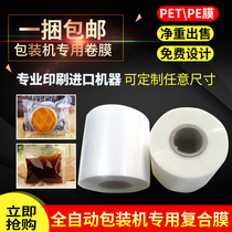 Automatic packaging machine Roll film packaging film composite film PE PET film Cool leather material Water aluminized roll film custom printing