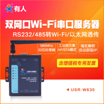 (Internet of Things)wifi serial server Dual network port rs485 232 serial port to wifi Ethernet wireless communication Industrial communication USR-W630