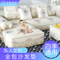 Sofa cover all-inclusive universal set Four Seasons General Imperial Concubine u-shaped l-shaped custom-made cover cloth 2021 summer sofa cushion