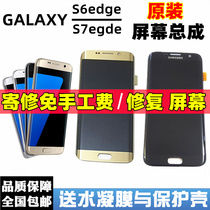 Apply Samsung S7 S6edge mobile phone inside and outside display G9250 G9250 G9350 G9280 G9280 screen assembly