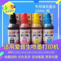 Alternative Ghost 004 ink continuous ink for Epson inkjet printer ink L1118 L1119 L3118 L3116 L3151 L3158