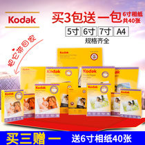 Kodak Kodak photo paper 4R 6 inch 3R 5 inch A4 A3 high gloss photo paper waterproof inkjet photo printing paper photo paper 180g 200g 230g smooth surface 7 inch photo paper 2