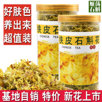 (New flower this year) Dendrobium Officinalis flower tea dried flower official Yandangshan Fengdou Dendrobium flower dried health tea