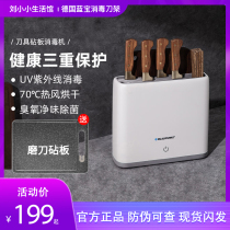 German Blue Treasure Chopping Knife Chopsticks Disinfection Machine Home Small Ultraviolet Drying Cutting Board Chopsticks Disinfection Tool Holder