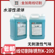Wire cutting K200 cleaning agent concentration slow wire rust remover mold cleaning liquid KC12K200 oxalic acid