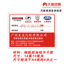 Auto Parts City Wholesale Market Consignment Station Freight Logistics Delivery Sealing Packaging Self-adhesive Labels Stickers Customization