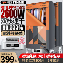 German TINME Dryer Home Speed Dry Clothing Small Drying Machine Toasted Vaulted Germicidal Dryer Wardrobe