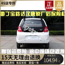 Adapted Redding D50D70 bideven M6 Han Tang Bau Road da DS5 crowdsourced electric car rear bumper rear bumper