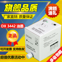 3442 ink DX2430C 2432C 2433C CP6201C 6202C 6203C speed printer ink
