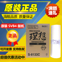 Original Ideal SVB4 ZL plate paper S-8133C SV SF 5231 5233 5234 5250 ink