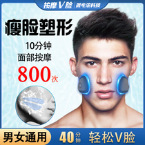 Slimming mens special lifting and tightening massage device female zygomatic jaw elimination method to bite muscle V face artifact
