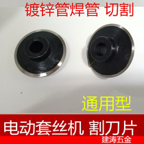Wire sleeve machine blade electric wire wire machine cutter cutter wheel Shanghai Industrial 2# manual cutter steel pipe cutter promotion promotion