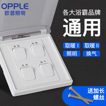 Op Yuba switch four-open universal 86 panel toilet air-heated three-open belt cover waterproof four-in-one