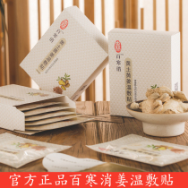Official Baihan Xia Xinglin original point hot ginger paste Healthy Zhengyuan loess turmeric warm paste 1 box of 5 stickers