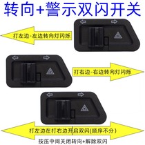 Electric car double flash left and right steering bulb switch motorcycle dangerous emergency double jump flash button assembly ghost fire