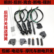 Motorcycle electric vehicle brake light switch tail light switch rear brake switch front brake switch power off switch