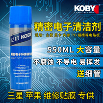 Blue Chi 530 Precision electronic cleaning agent screen cleaning liquid mobile phone single counter-computer electronic clean dust removal special