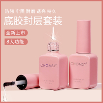 Bottom glue sealer set Full set of light therapy nail oil glue Nail polish reinforcement glue Matte tempered sealer Nail shop special