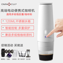 Omnicup electric portable capsule coffee machine home fully automatic espresso mini Office