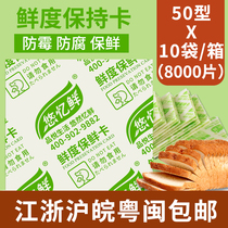 Type 50 freshness maintenance card cake bread alcohol preservation card food preservative external control alcohol tablet desiccant