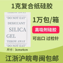 1g g high adsorption silica gel desiccant clothing electronic shoes and hats moisture-proof agent small bag hardware machinery moisture-proof beads