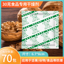 30g g g large packaging food special desiccant pet food moisture-proof agent nuts dry seafood dehumidification mildew
