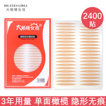 Big eyes girl double eyelid stickers seamless super invisible natural olive flesh color lace mesh female male beauty eyes