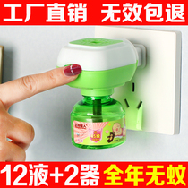 Electric mosquito liquid odorless baby pregnant women mosquito repellent water mosquito repellent liquid punctum Hunter plug-in electric mosquito coil household