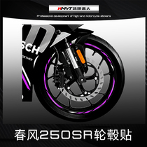 HMYT for spring breeze motorcycle 250SR modified wheel reflective decal Rim RIM waterproof wheel frame sticker