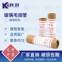 Glass spot capillary melting point capillary inner diameter 0 3 0 5 * 100mm 1000 cylinder