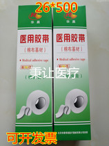 Brilliance tape Rubber ointment Medical tape tape 26*500