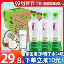 Thailand imported if coconut water 350ml * 24 bottle full box summer thirst quenching flavor drink healthy coconut juice