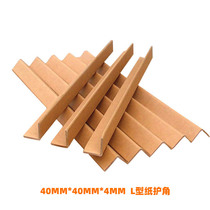 L-shaped 40*40 * 4mm long 1 meter paper corner protector triangle carton corner wrap anti-collision paper home appliance furniture corner protector