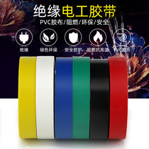 Color high-voltage insulating tape pvc electrical insulation tape electrical flame retardant tape dian xian jiao bandwidth 1 5cm