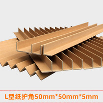L type 50*50*5mm*length 1 meter paper corner corner corner corner paper line anti-collision furniture angle protection angle