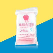 Self-proclaimed bag No. 2 self-proclaimed bag 8 5 * 6cm Concave and convex opening thickened sealing bag 100