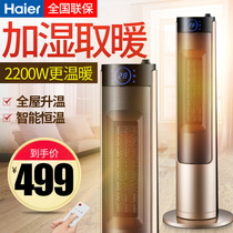 Haier heater humidification heater household energy-saving electric heater bathroom speed heating electric heater vertical electric heating
