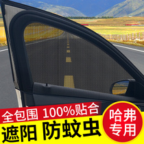 Haver h6 big dog h2 special h9 car curtains f7 shading m6 anti-mosquito net screen window car supplies accessories Daquan