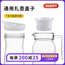 Bar KTV nightclub jug Beverage jug PC wine dispenser lid Tie jug Juice jug cover Universal model