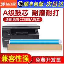 Applicable HP m1136 drum M126a nw p1108 HP1106 cc388a photosensitive drum M128fn p1007 p1008