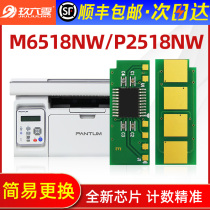 (Shunfeng) Applicable to Pantu M6518NW chip P2518NW chip PD-218 toner cartridge M6518 toner cartridge toner cartridge toner cartridge P2518 excitation