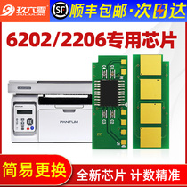 (Shunfeng) Applicable to Pantu m6202nw chip p2206nw toner cartridge PD-213 counting chip m6202 toner cartridge toner cartridge toner cartridge P220