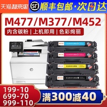 HP m477fdw toner cartridge]Suitable for m377dw m452dw nw dn ink cartridge cf410a powder cartridge hp477dw dn fnw color printing