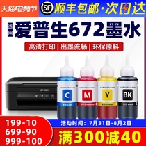 Applicable EPSON ink 672 four-color L380L310L360L1300L130L351L313L383L363L565L455L48