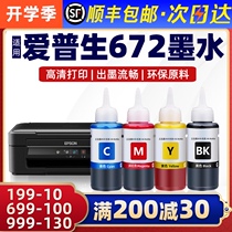  Suitable for Epson ink 672 four-color L380L310L360L1300L130L351L313L383L363L565L455L48