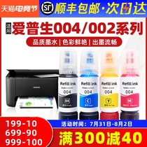 Applicable EPSON ink 004 002 L3118L4168L4158L3119L3158L1118L4166L3153L6178