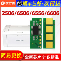 (Shun Feng) Applicable to Bentu m6506 Chip pd206 p2506 m6556nw m6606 M6506NW P2506W pant